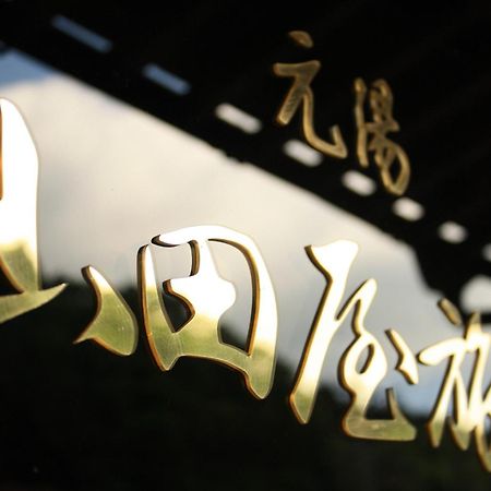 Hitachiota Yamadaya Ryokan מראה חיצוני תמונה